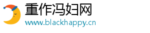 重作冯妇网