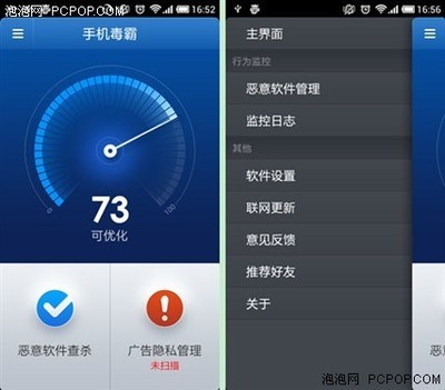 手機(jī)毒霸如何有效攔截Android軟件廣告？軟件學(xué)園為你解析