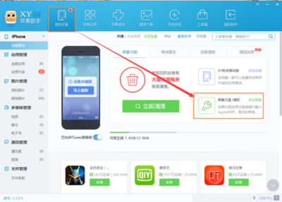 蘋(píng)果手機(jī)如何使用“快閃修復(fù)”功能優(yōu)化軟件運(yùn)行